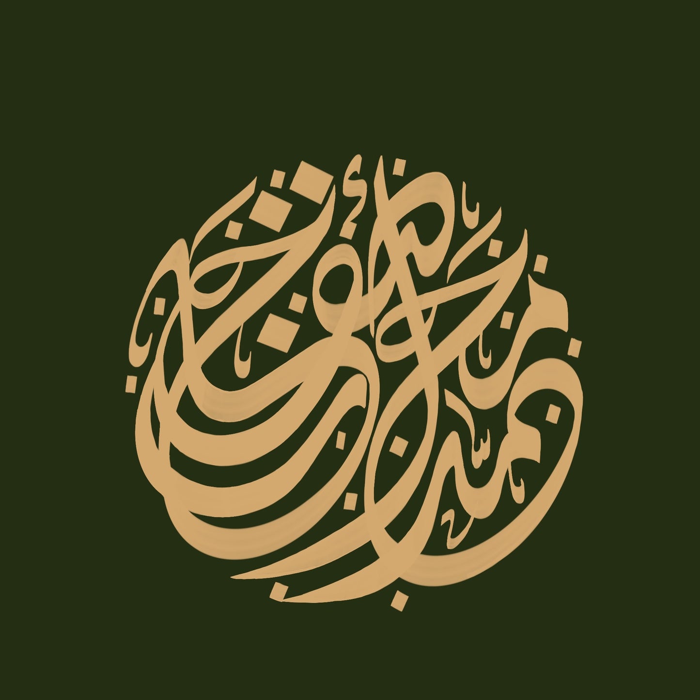 Custom Arabic Name Design