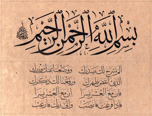 Surah Al-Inshirah